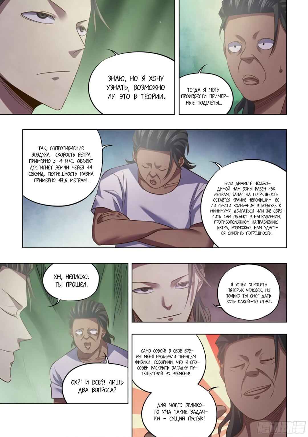 Chapter 443 - Page 5
