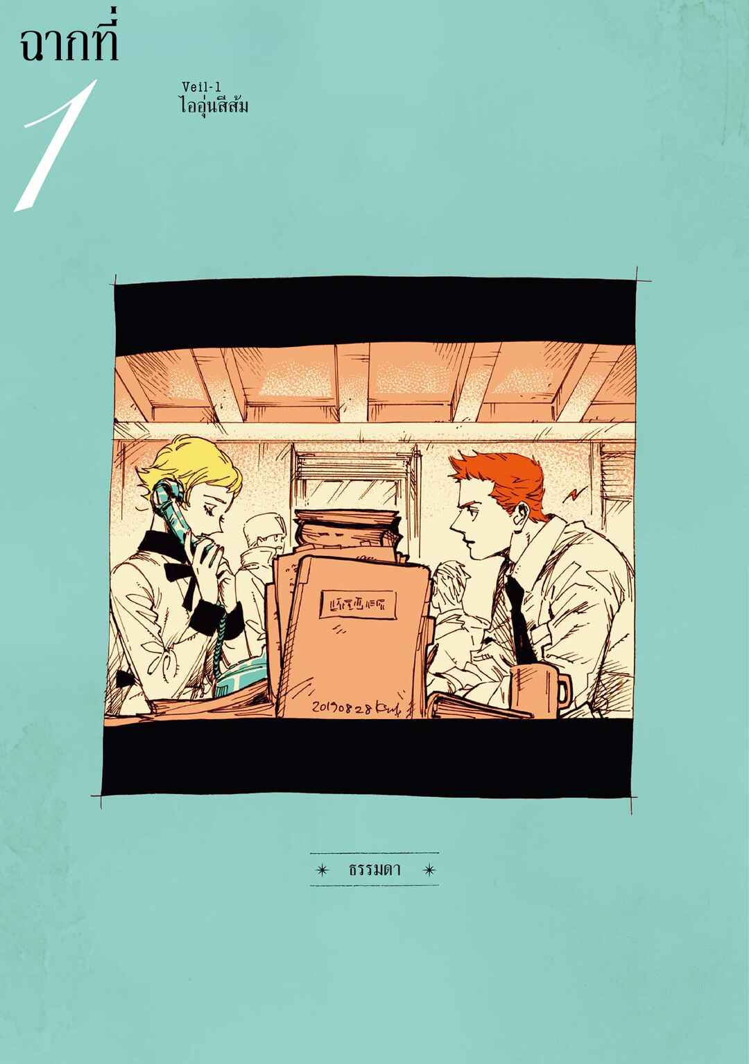 Chapter 1 - Page 1