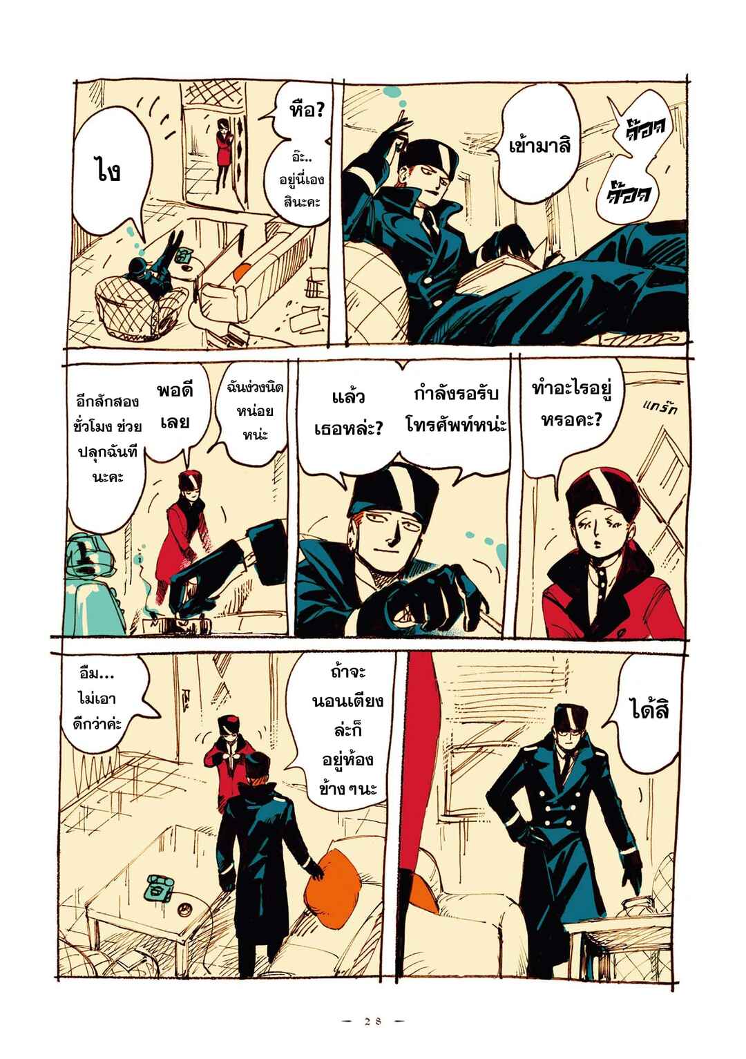 Chapter 1 - Page 2