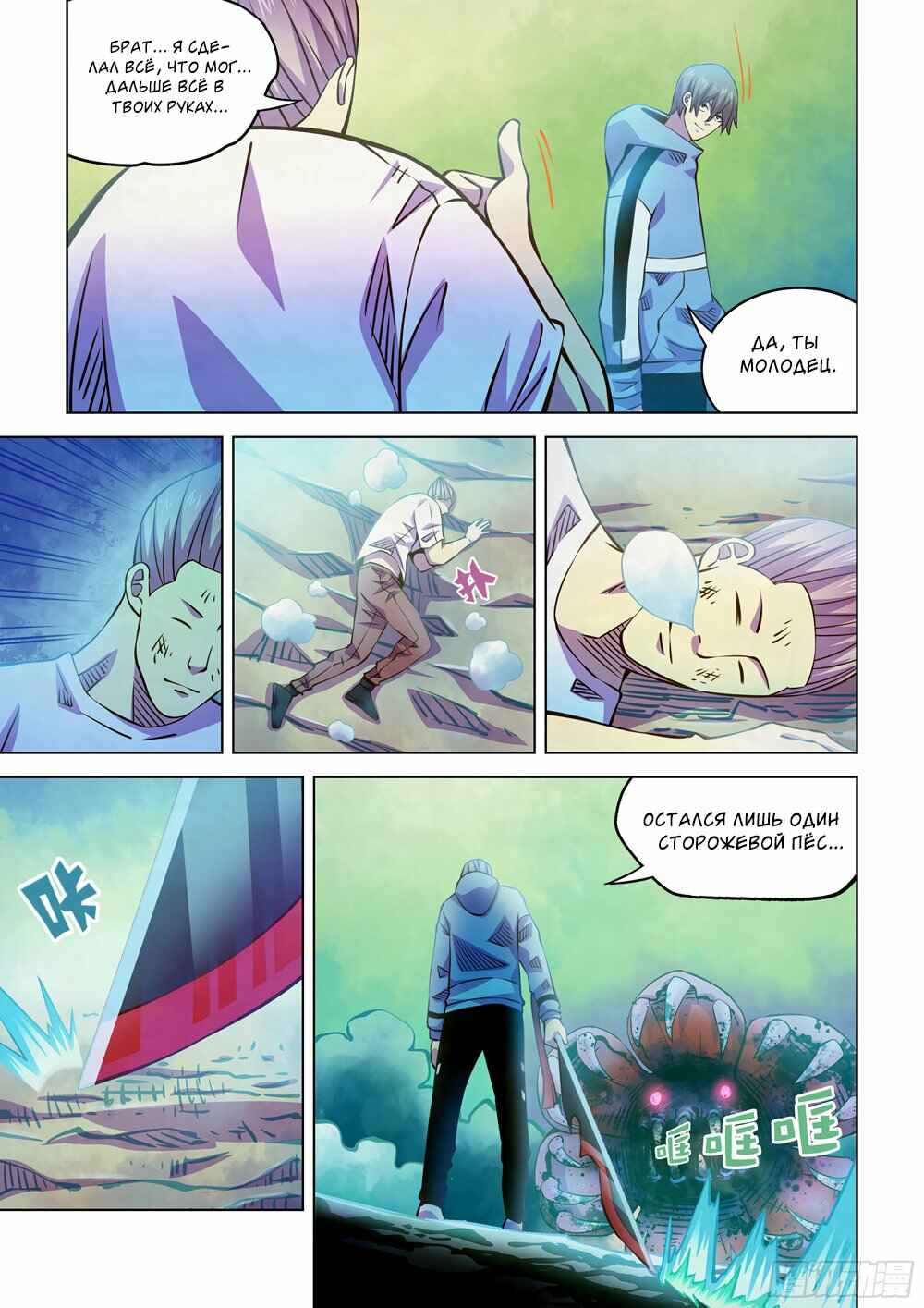 Chapter 240 - Page 6