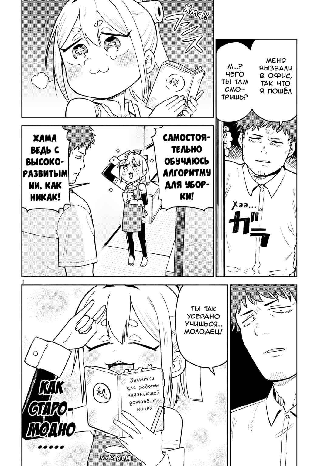 Chapter 7 - Page 2