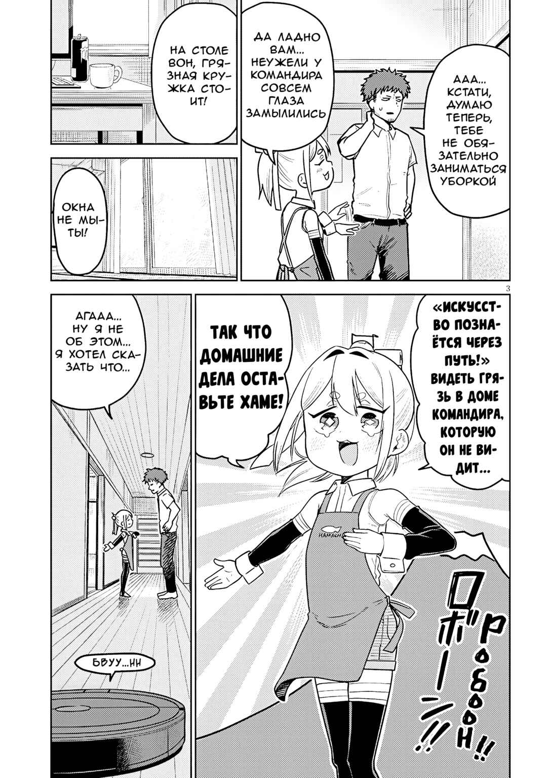 Chapter 7 - Page 3