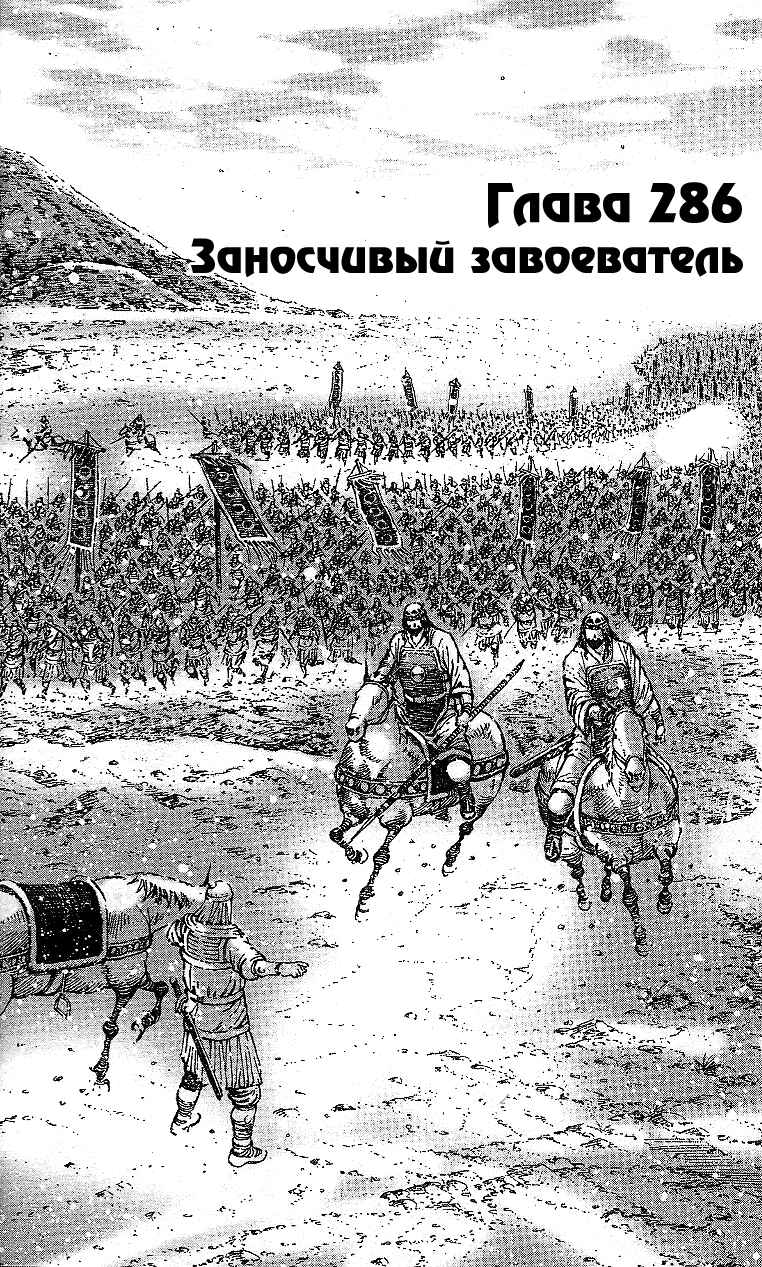 Chapter 286 - Page 4