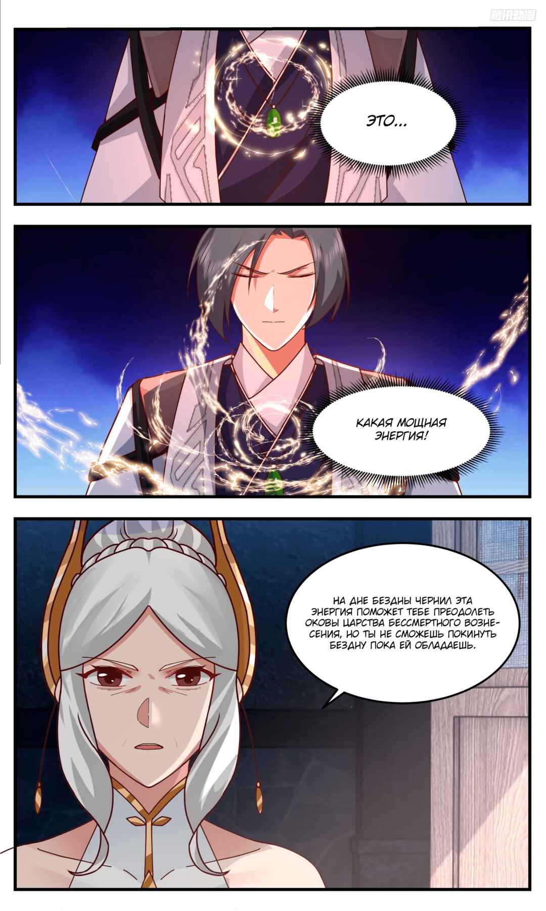Chapter 3761 - Page 6