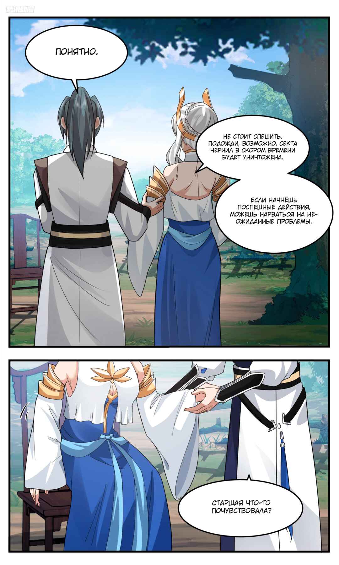 Chapter 3761 - Page 7