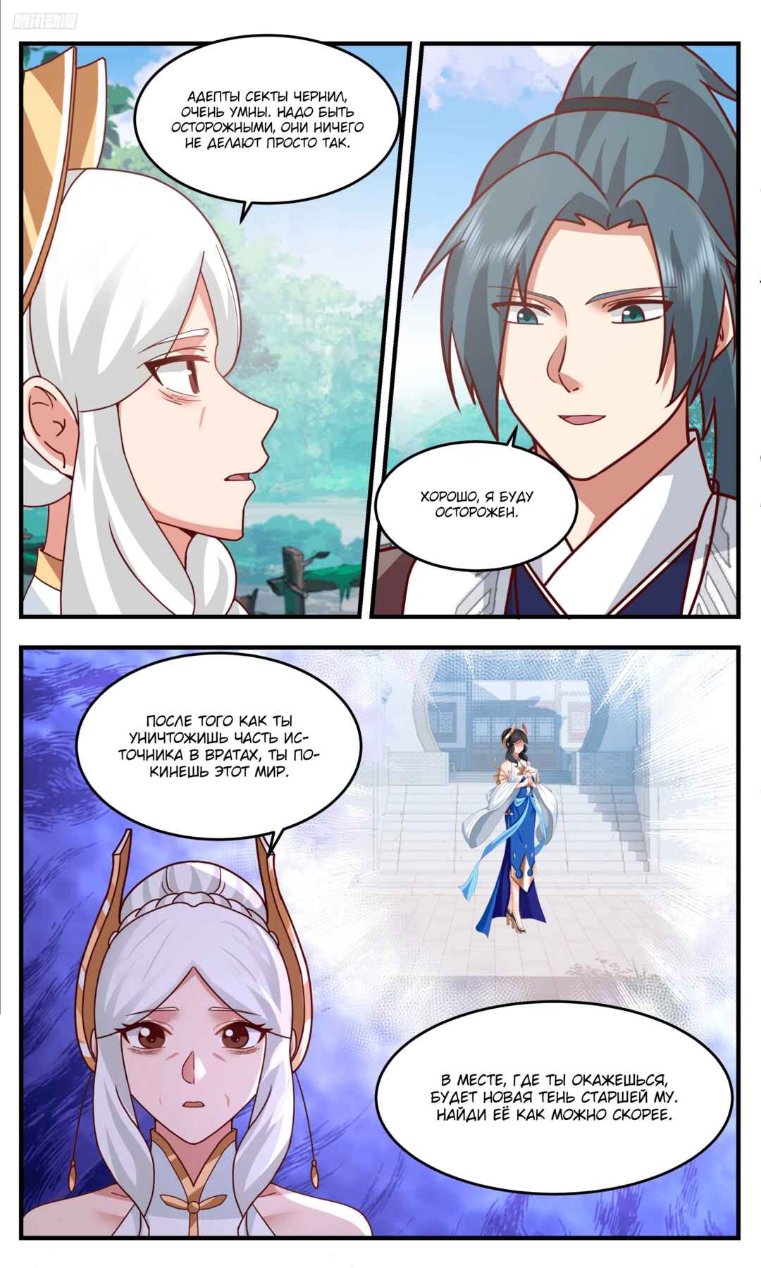 Chapter 3761 - Page 8