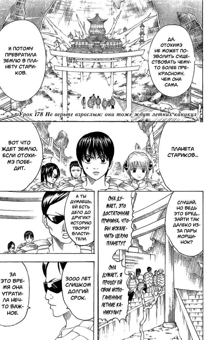 Chapter 178 - Page 1