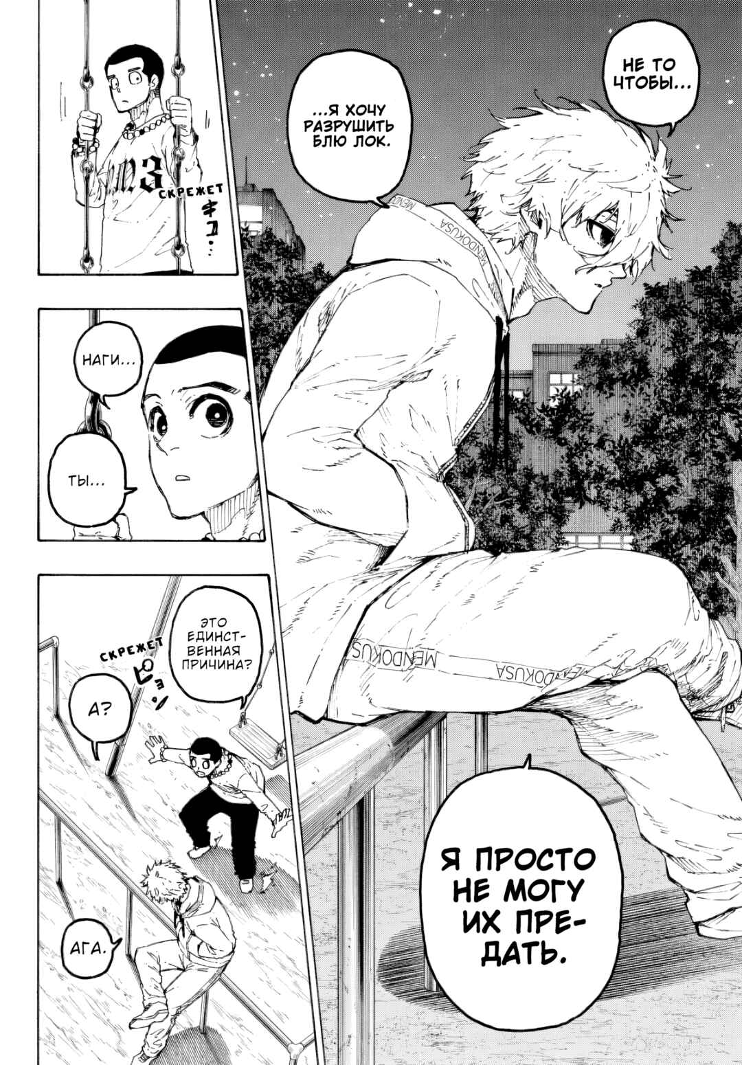 Chapter 310 - Page 11