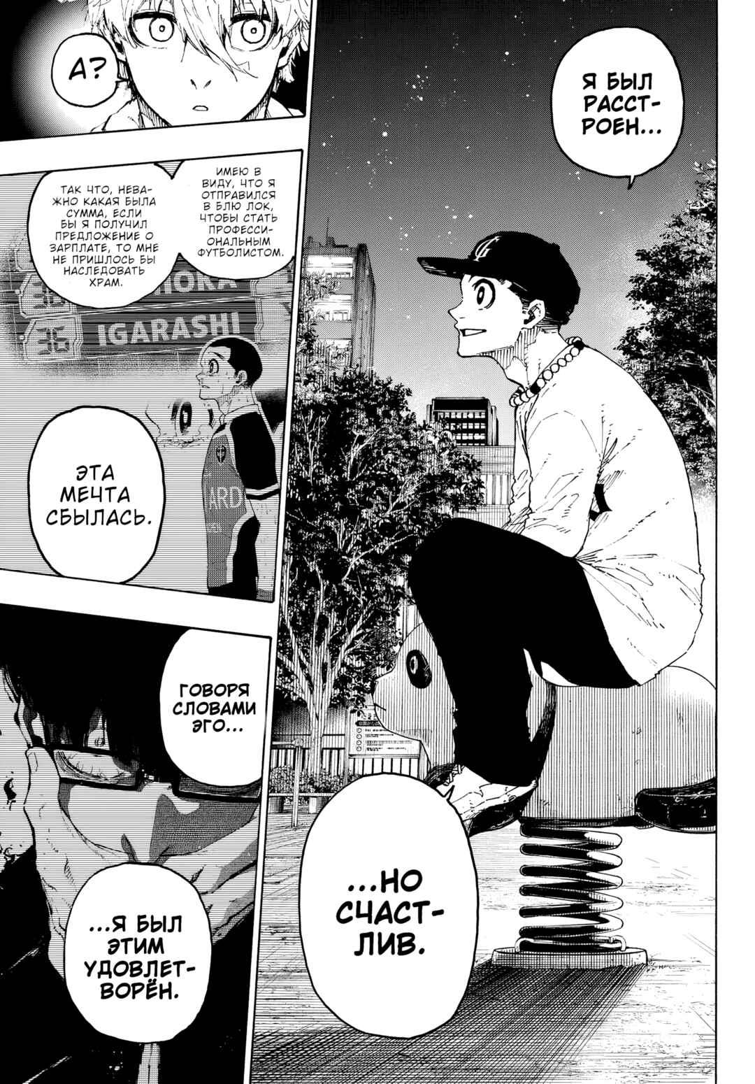 Chapter 310 - Page 6