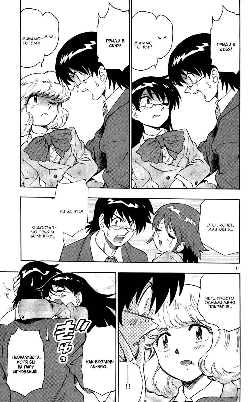 Chapter 49 - Page 12