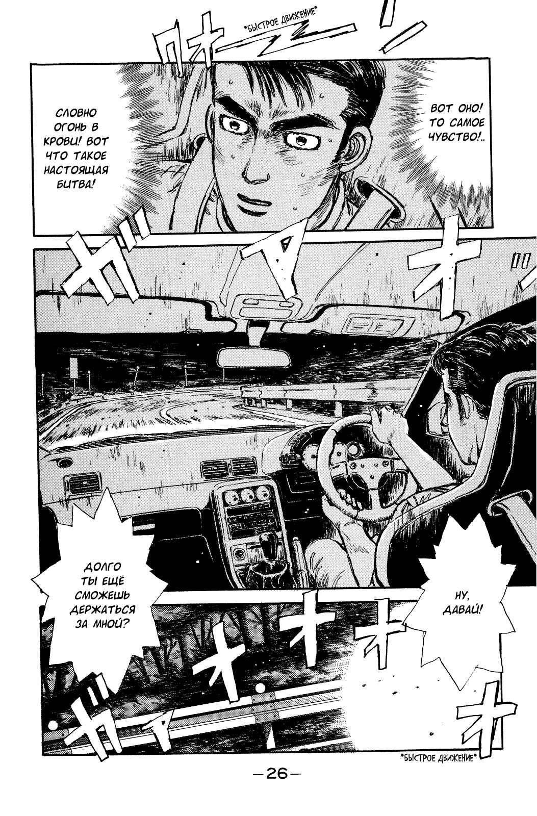 Chapter 23 - Page 3