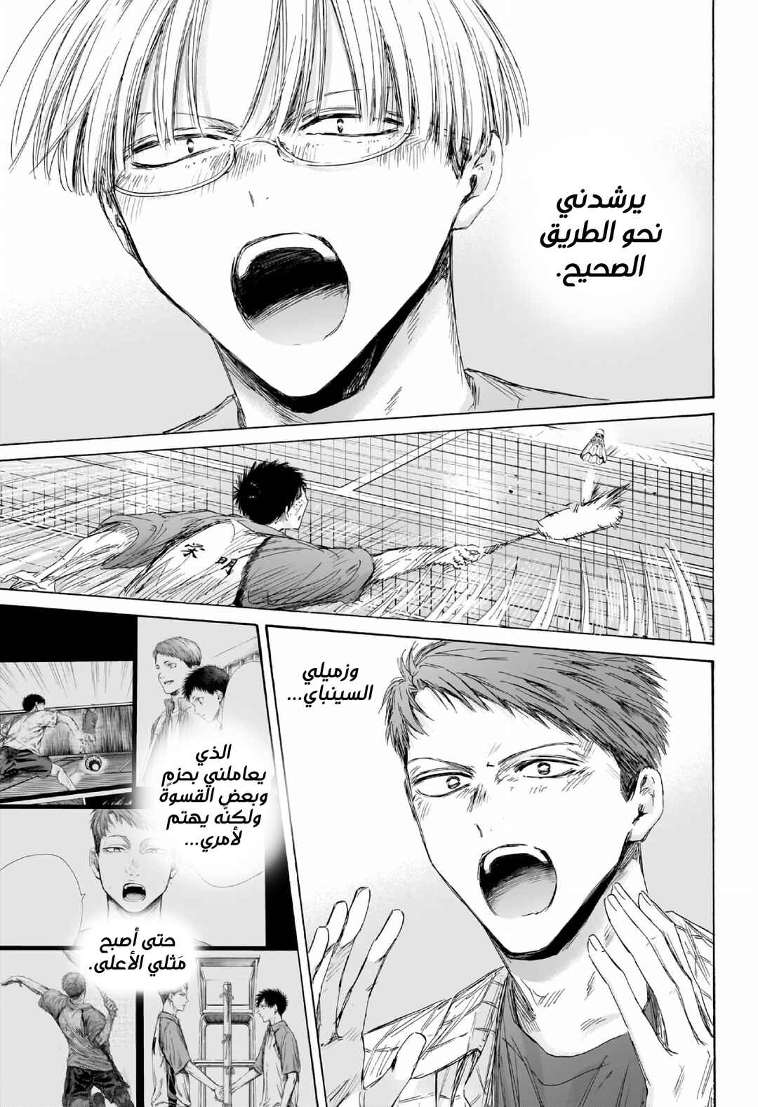 Chapter 244 - Page 8
