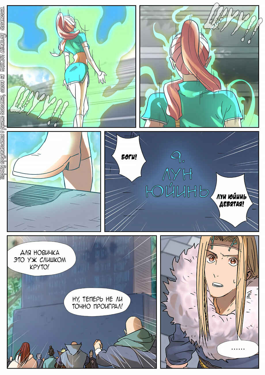 Chapter 314 - Page 10