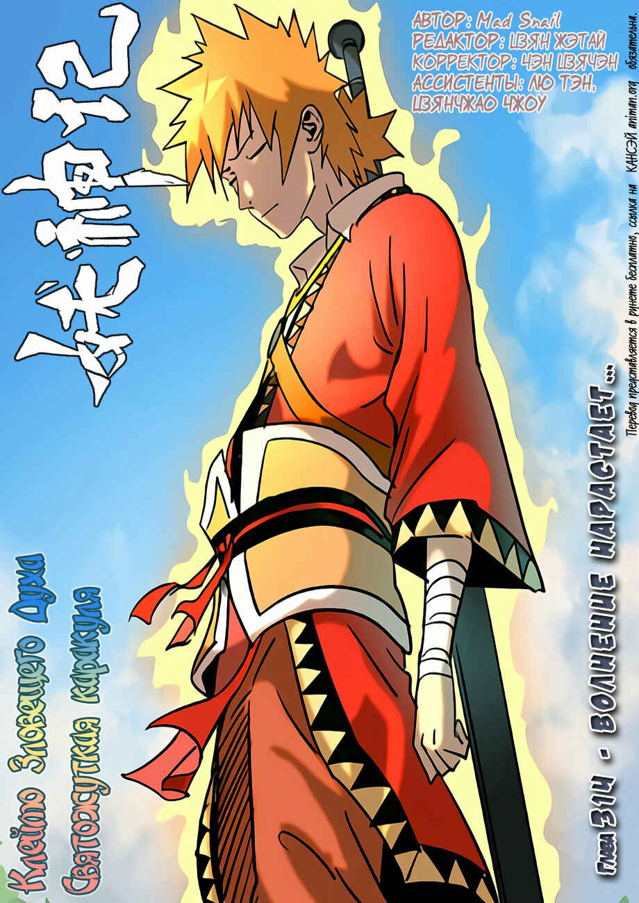 Chapter 314 - Page 2