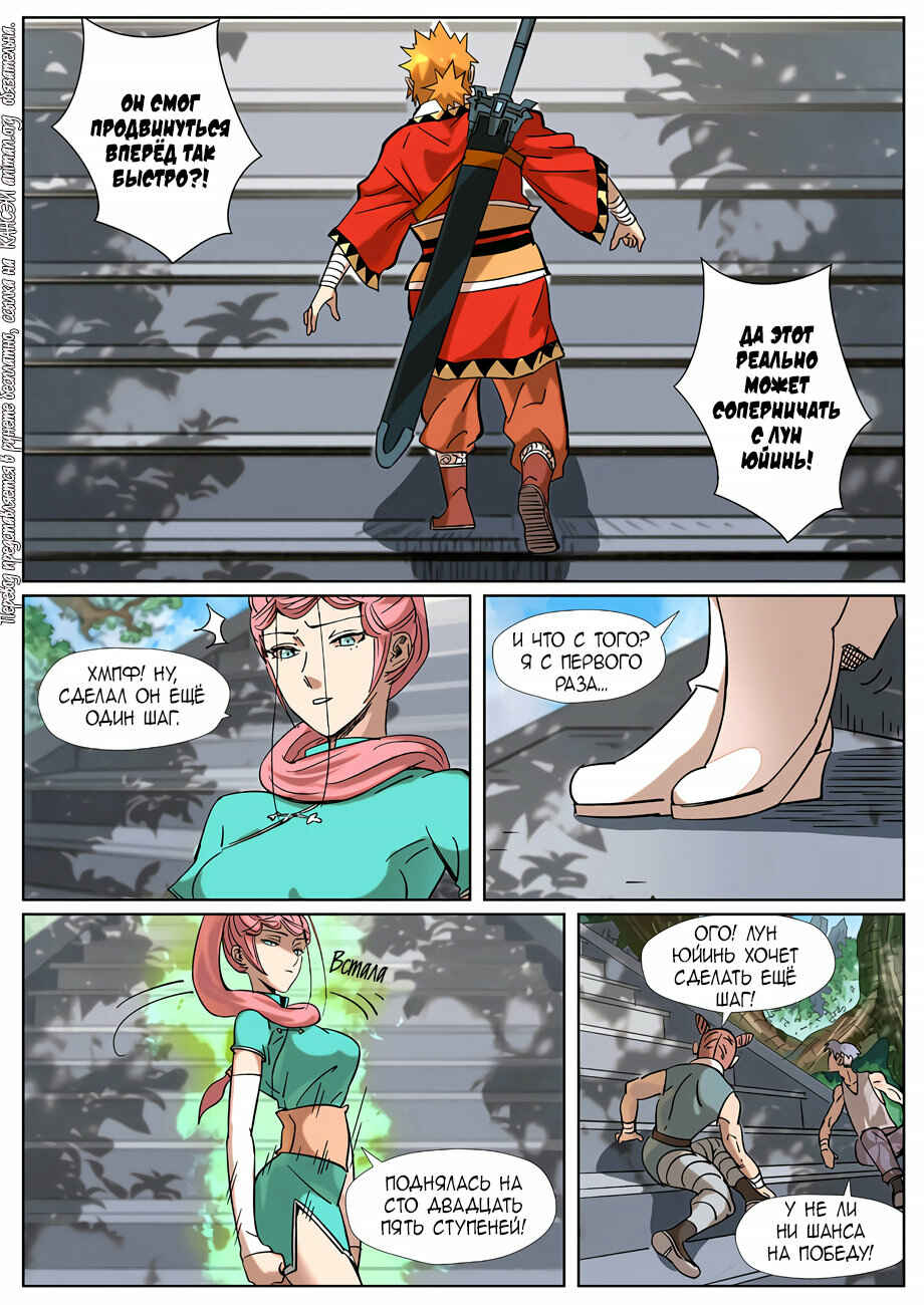 Chapter 314 - Page 9