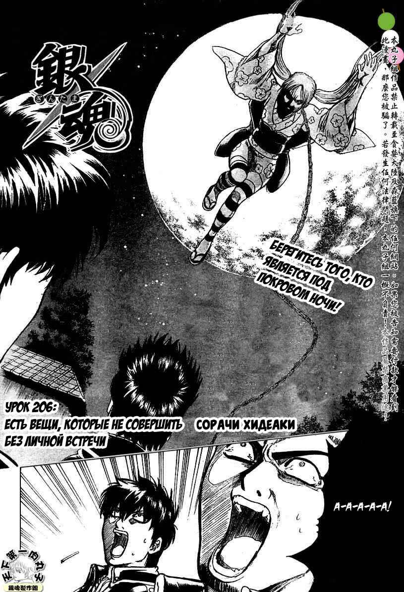 Chapter 206 - Page 2