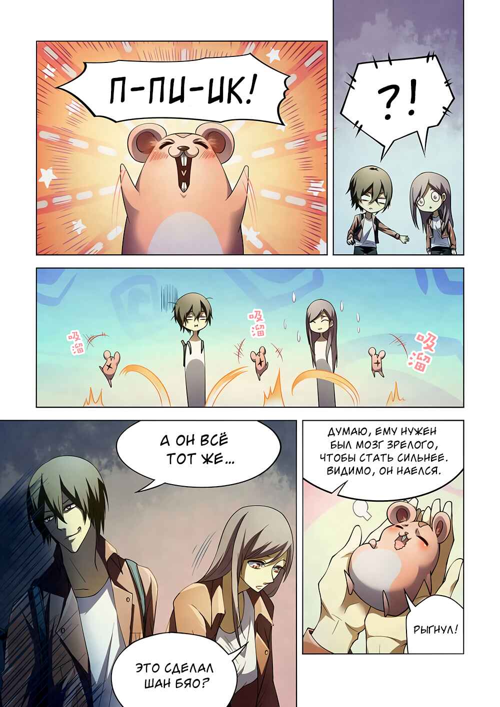 Chapter 137 - Page 12