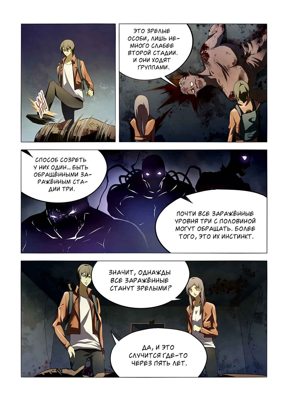 Chapter 137 - Page 8