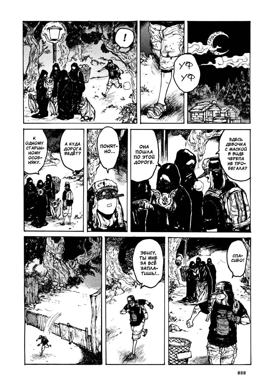 Chapter 59 - Page 6