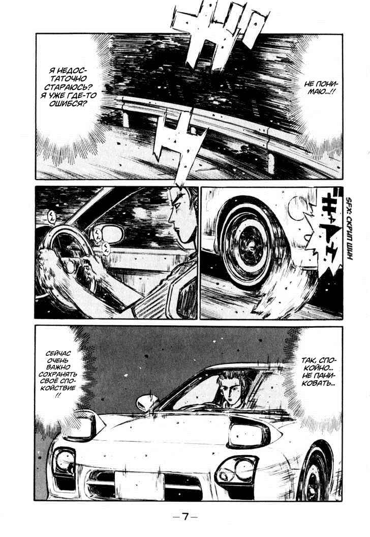 Chapter 273 - Page 7