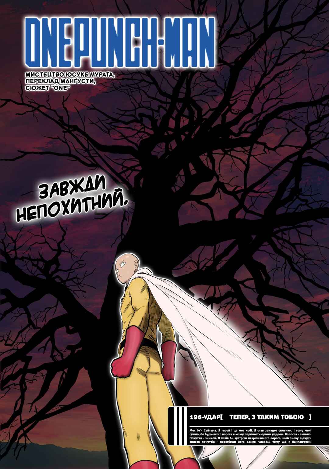 Chapter 196 - Page 1