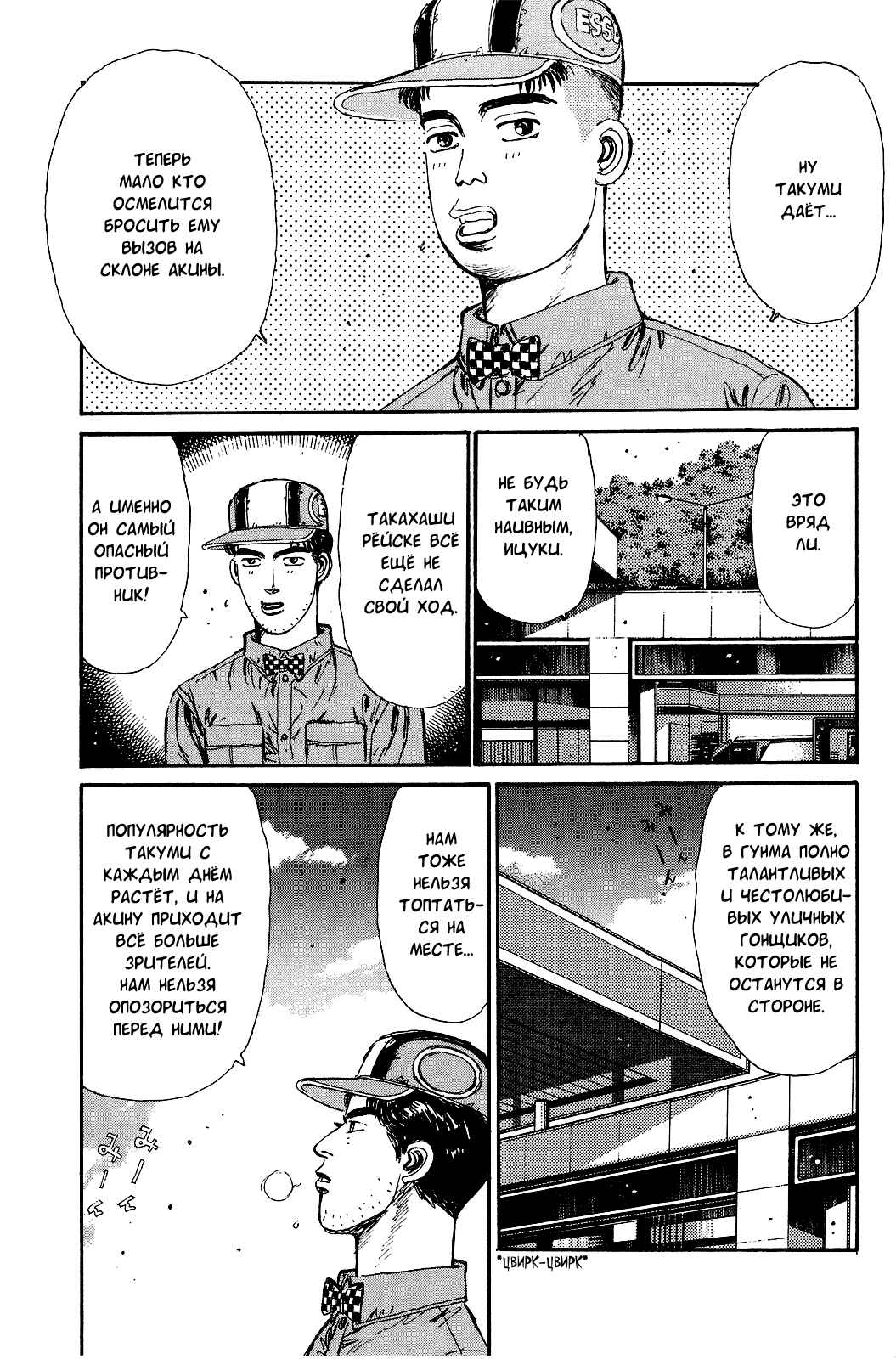 Chapter 27 - Page 3