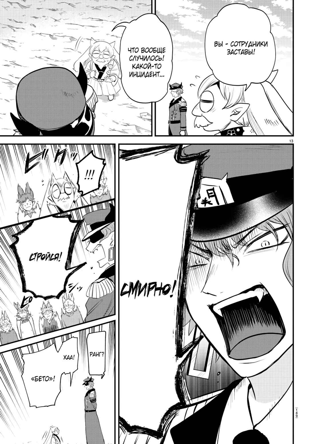 Chapter 365 - Page 14