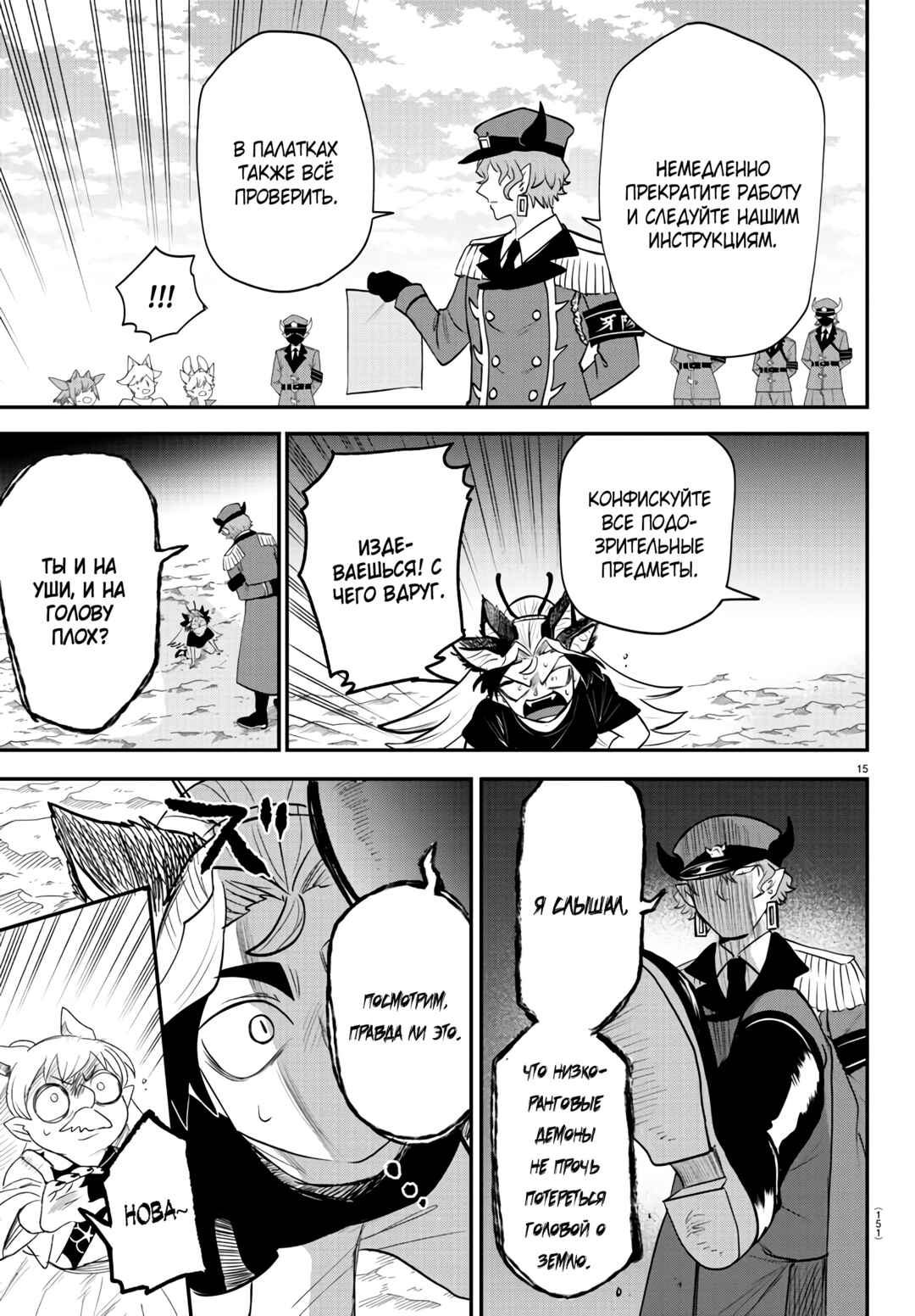 Chapter 365 - Page 16