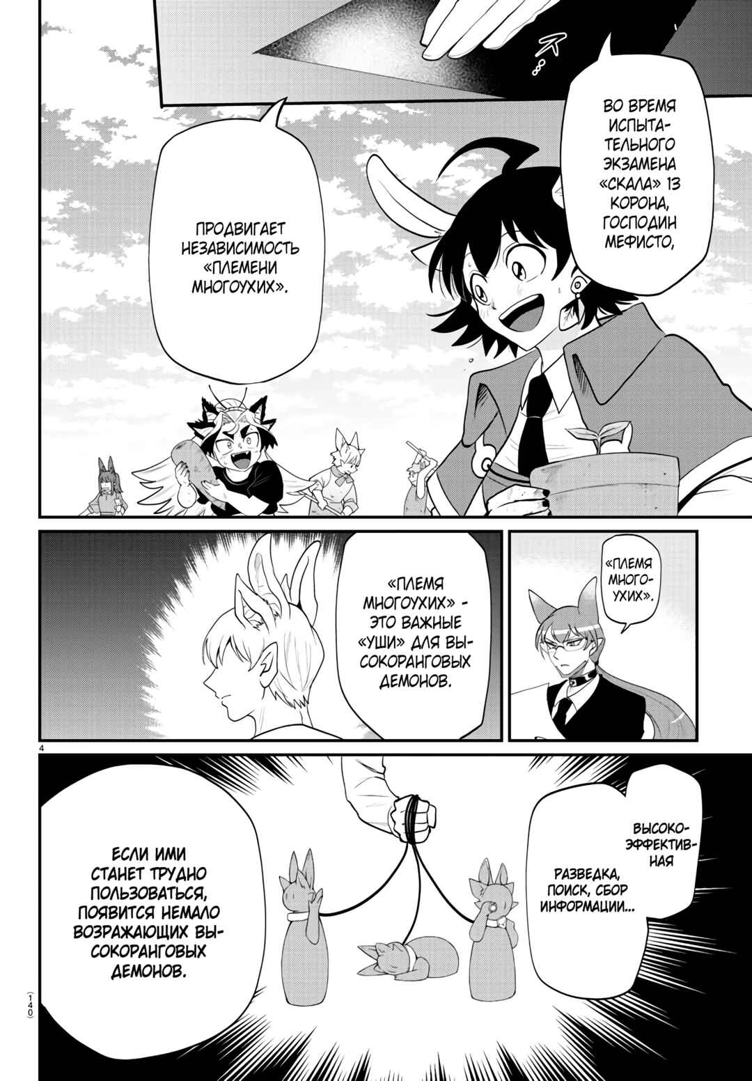 Chapter 365 - Page 5