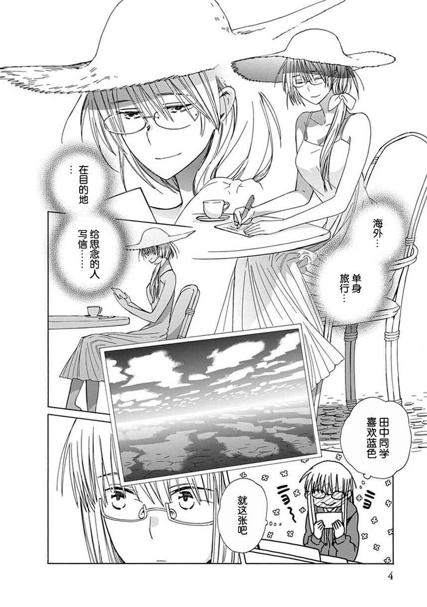 Chapter 34.2 - Page 2