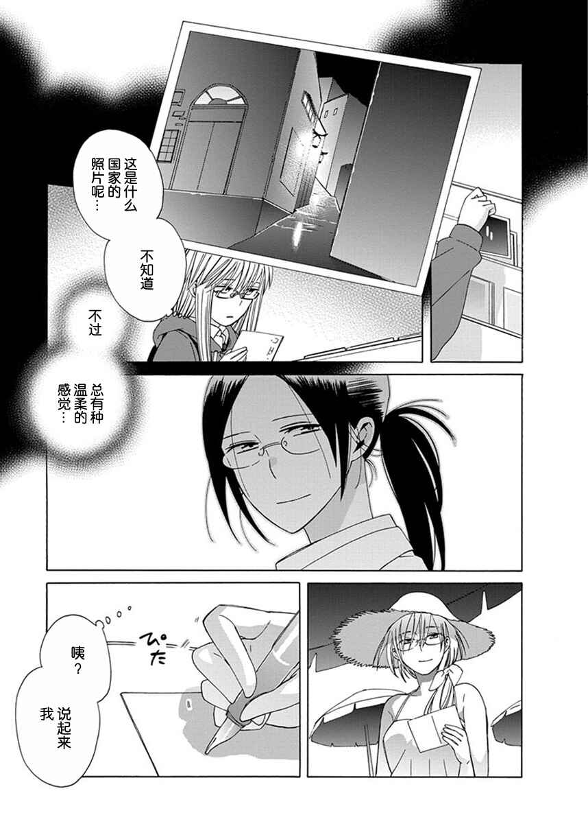 Chapter 34.2 - Page 3