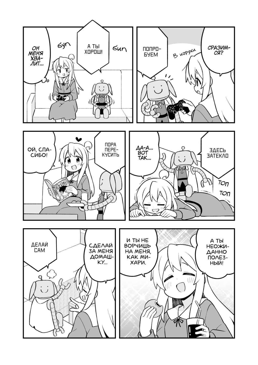 Chapter 102 - Page 10