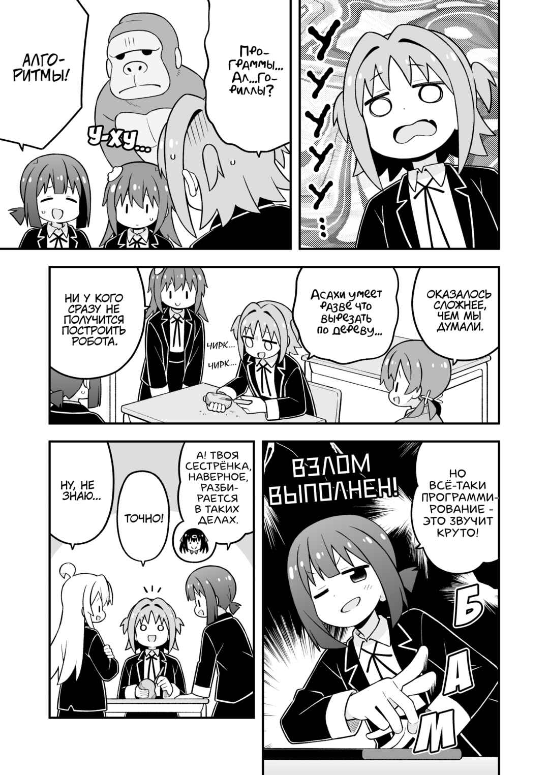 Chapter 102 - Page 3