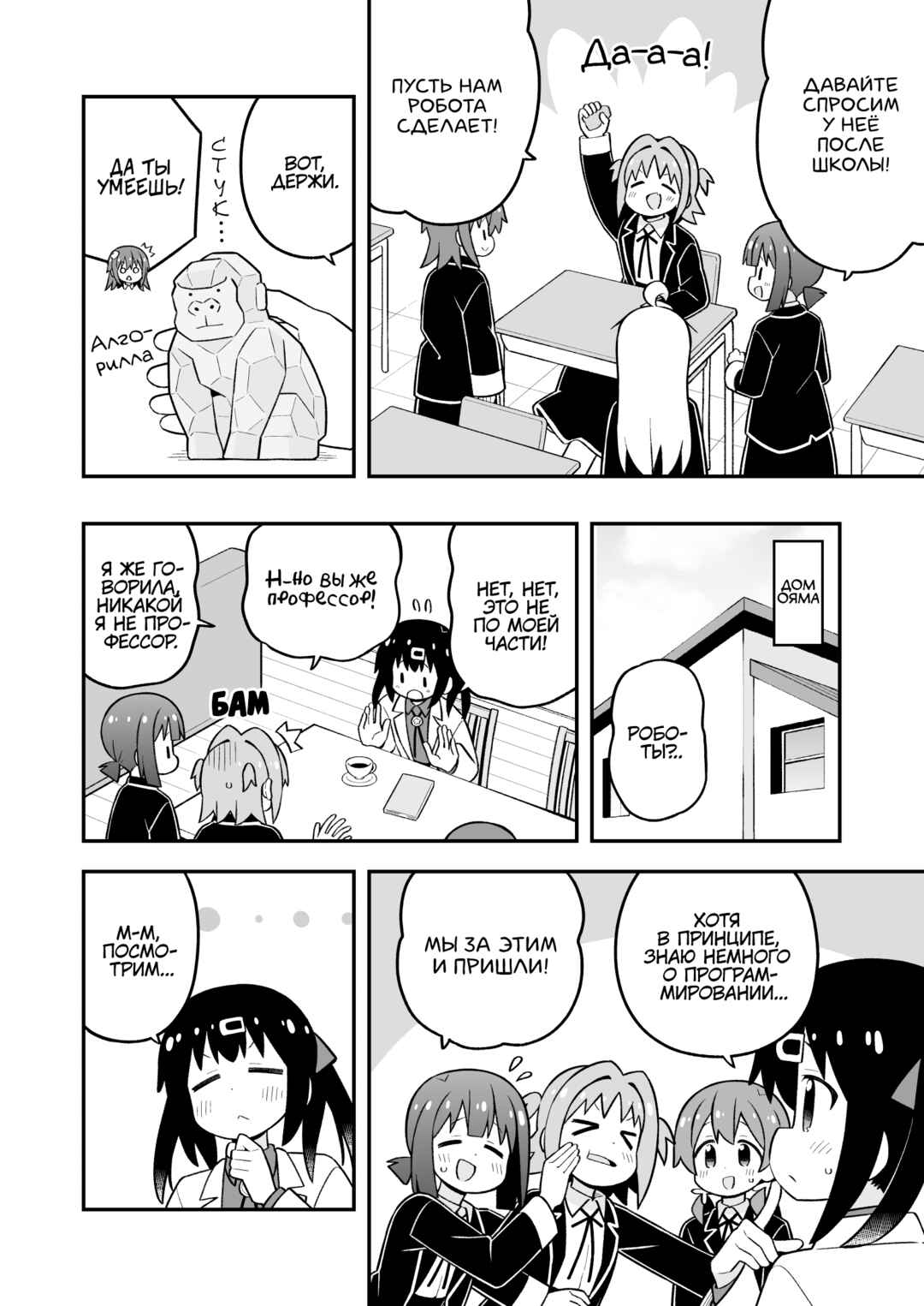 Chapter 102 - Page 4