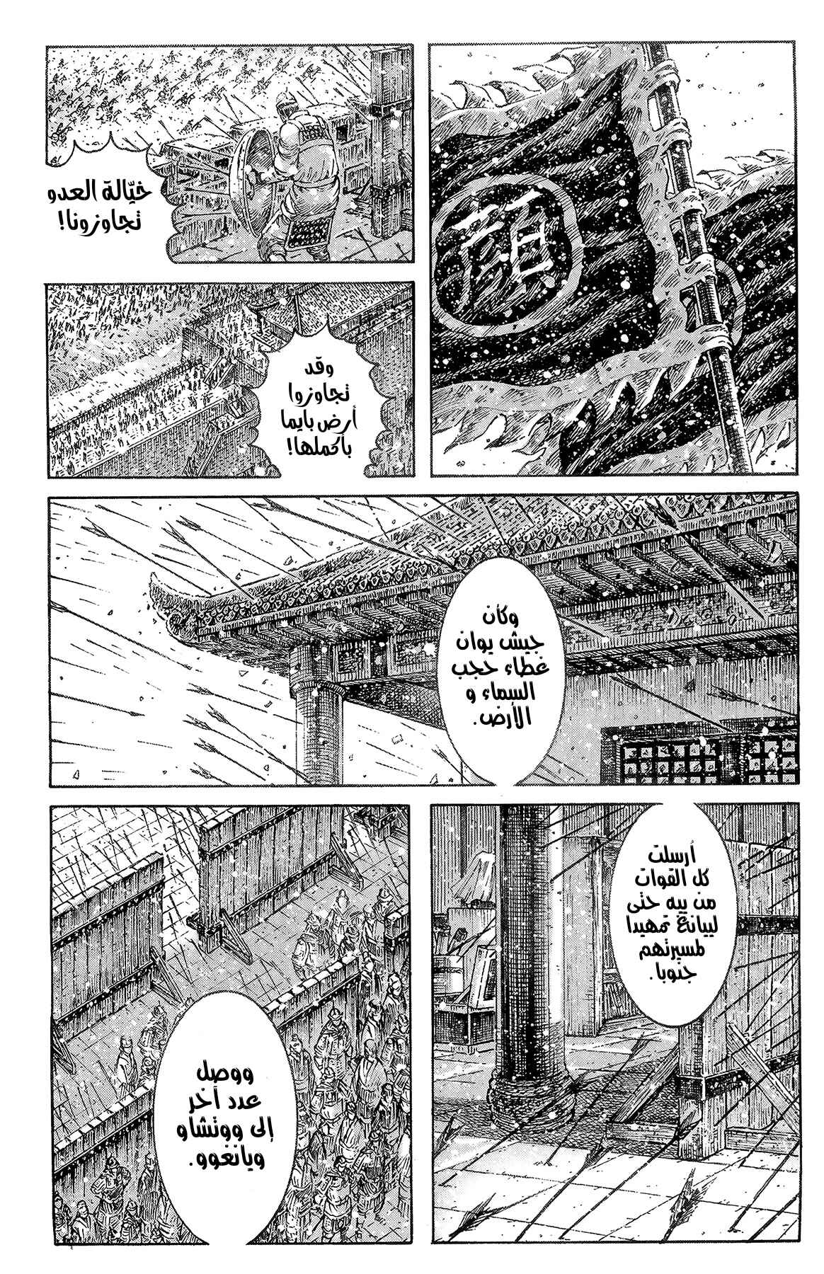 Chapter 312 - Page 5