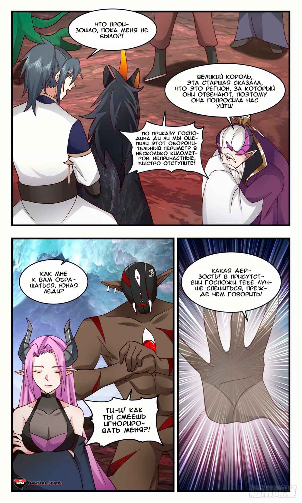 Chapter 2419 - Page 4