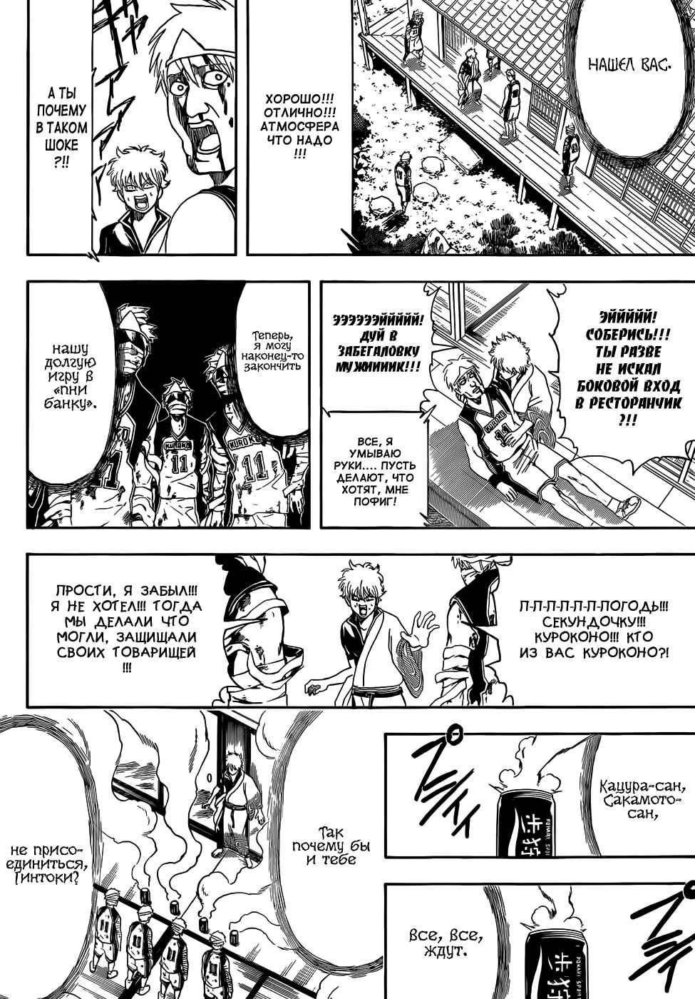 Chapter 454 - Page 14