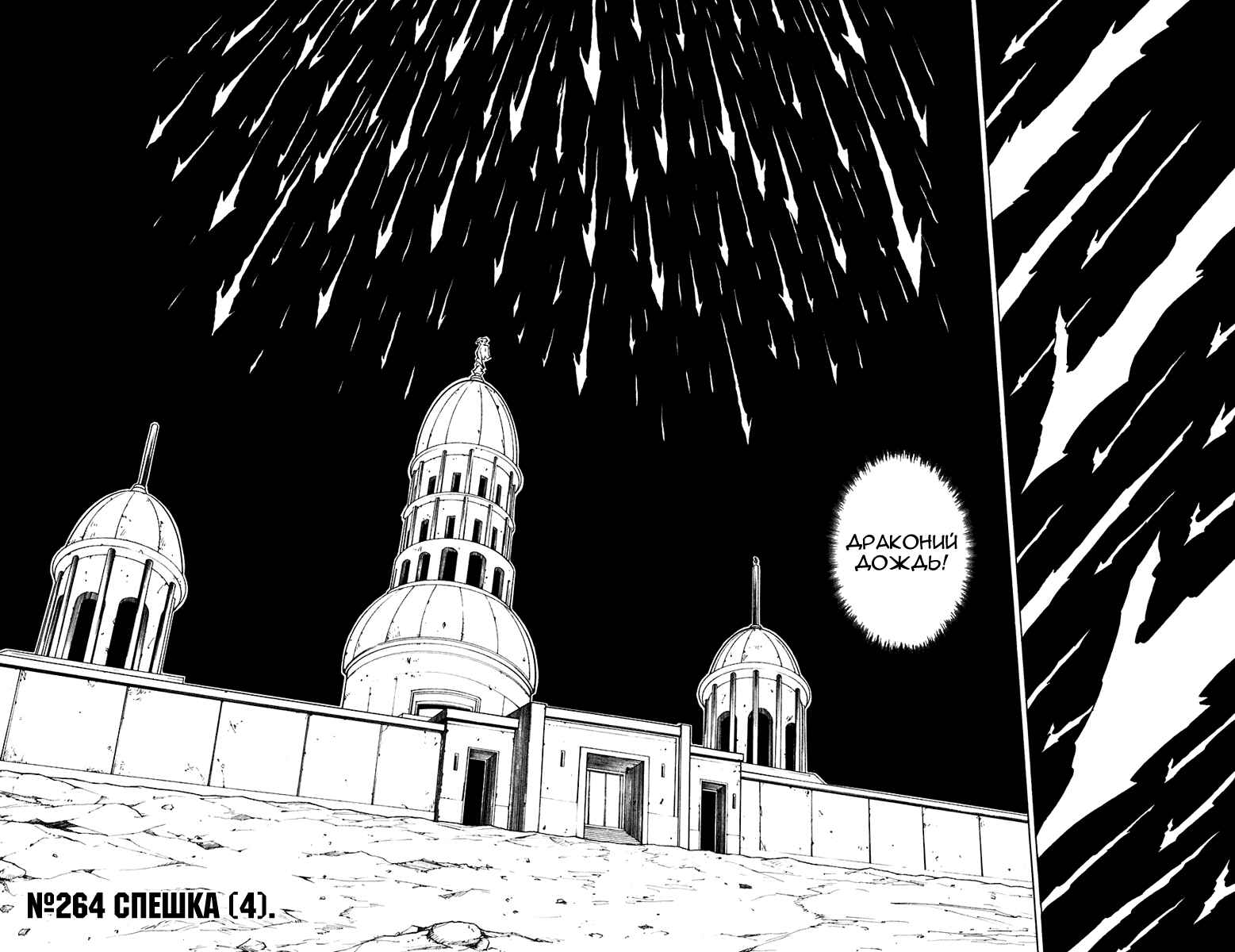 Chapter 264 - Page 3
