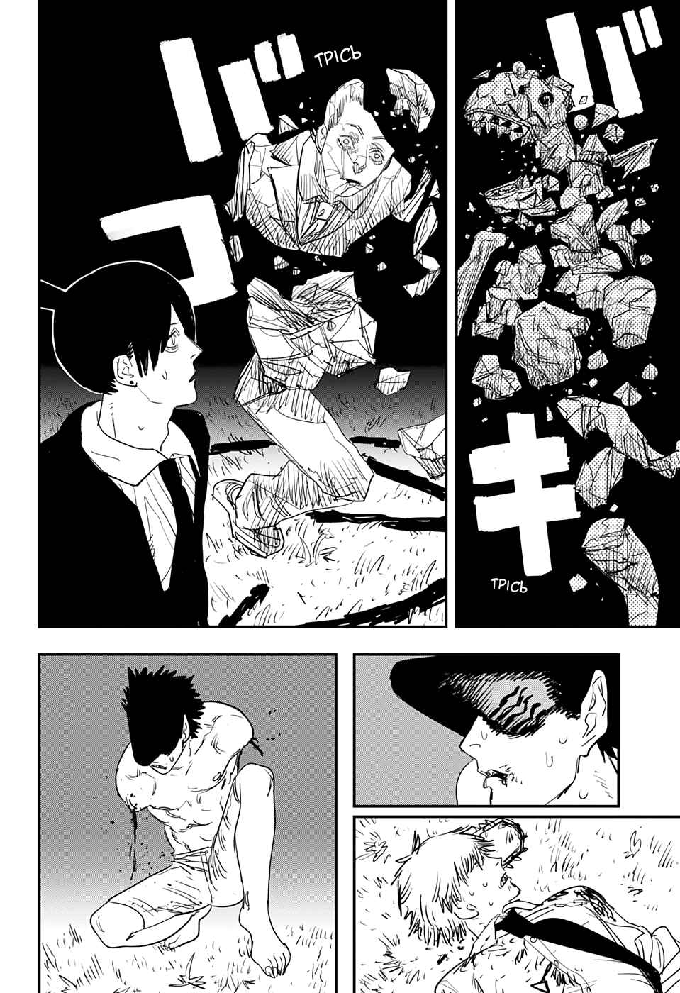 Chapter 65 - Page 4
