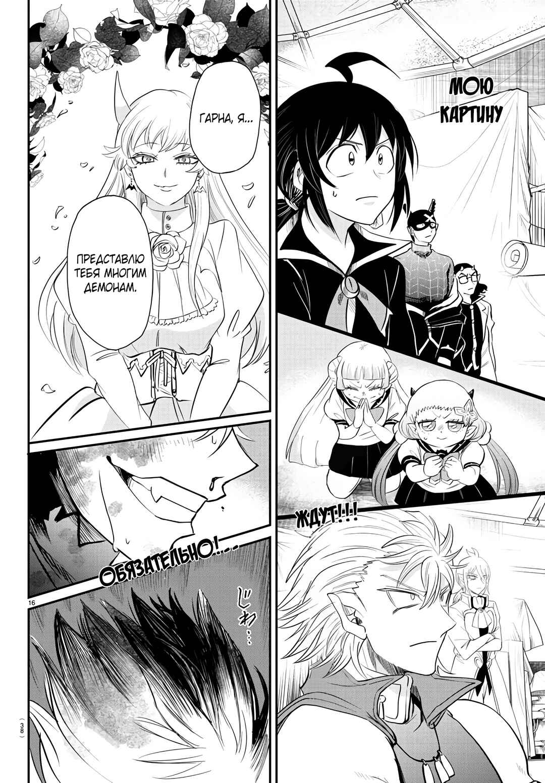 Chapter 343 - Page 17