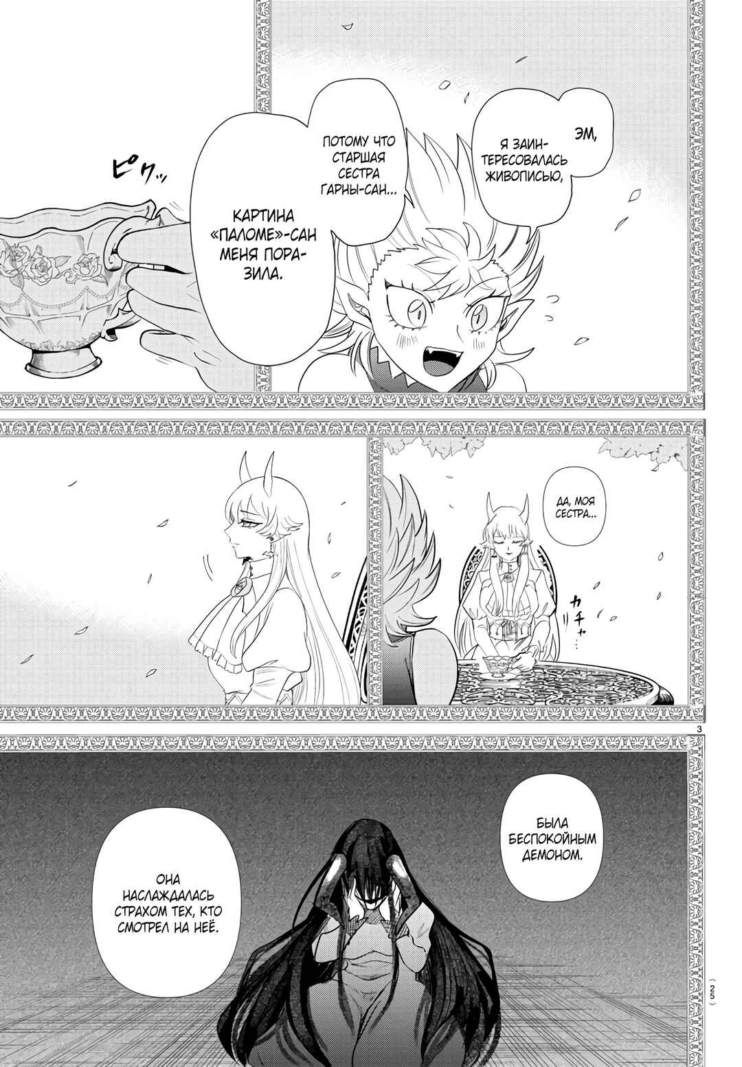 Chapter 343 - Page 5