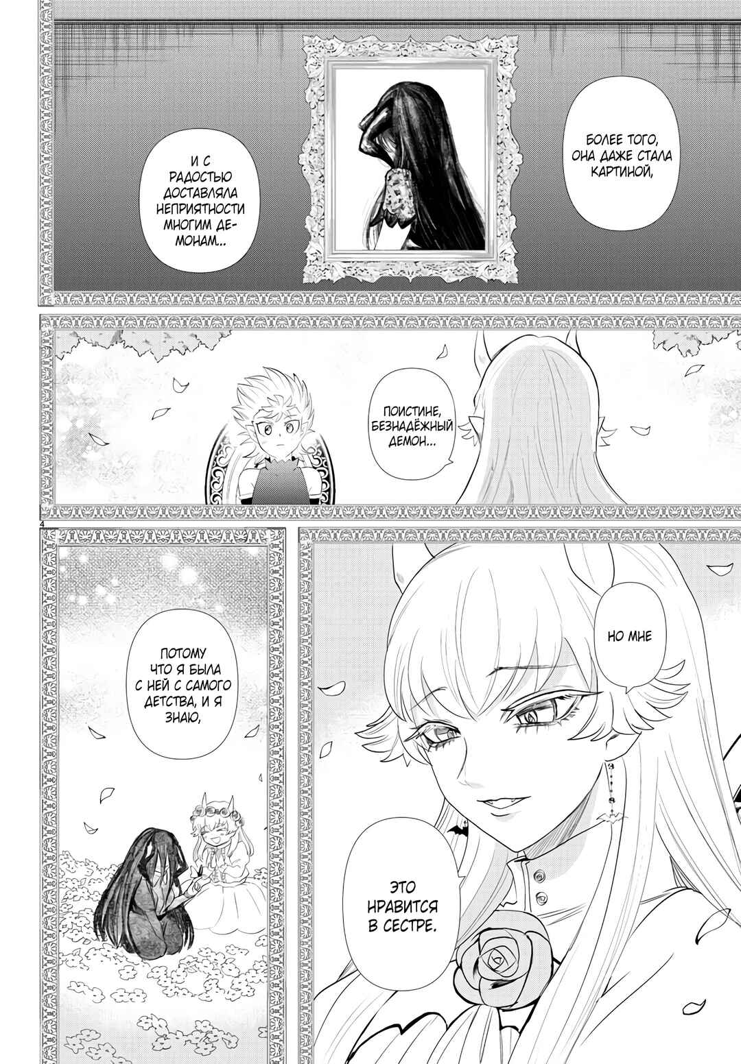 Chapter 343 - Page 6