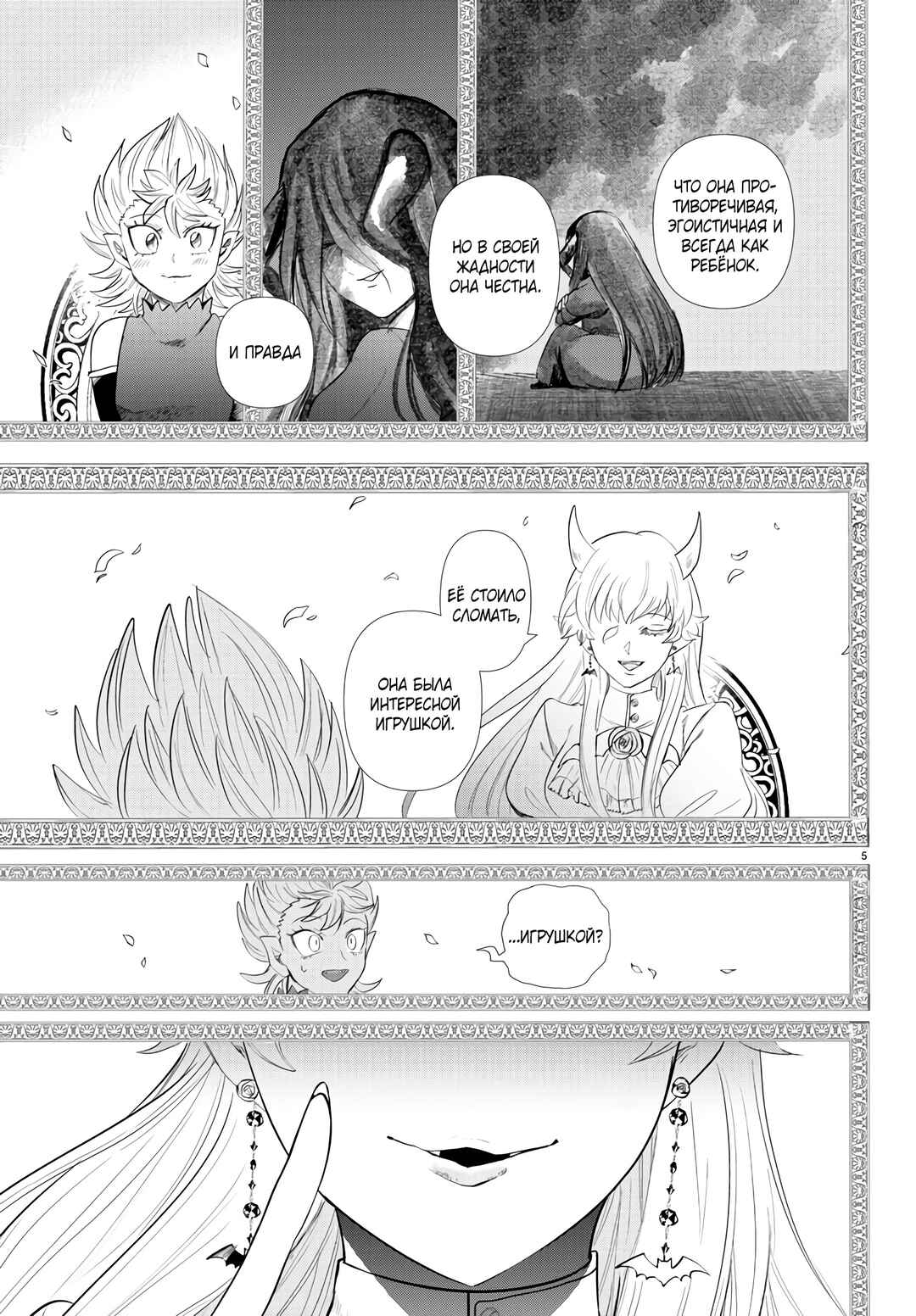 Chapter 343 - Page 7
