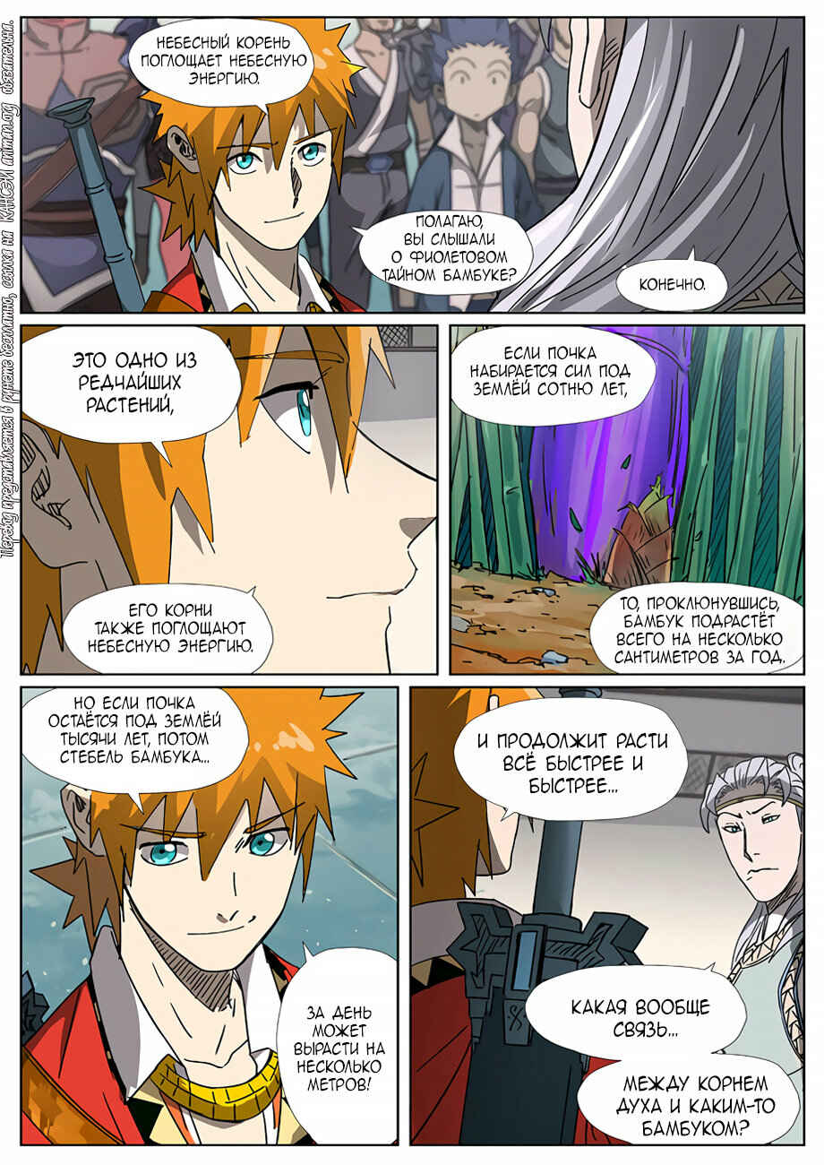Chapter 299 - Page 13