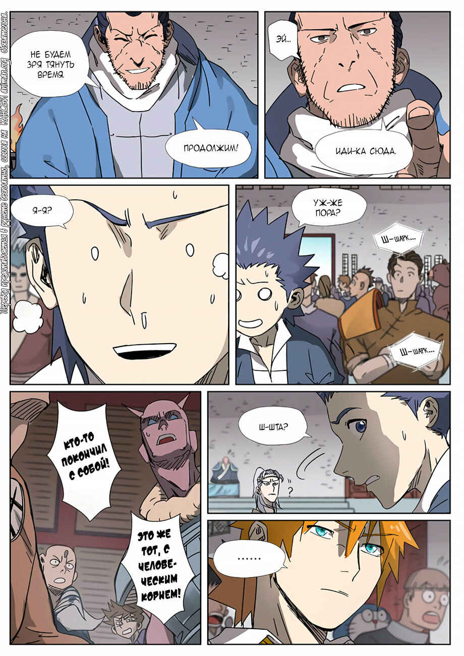 Chapter 299 - Page 21