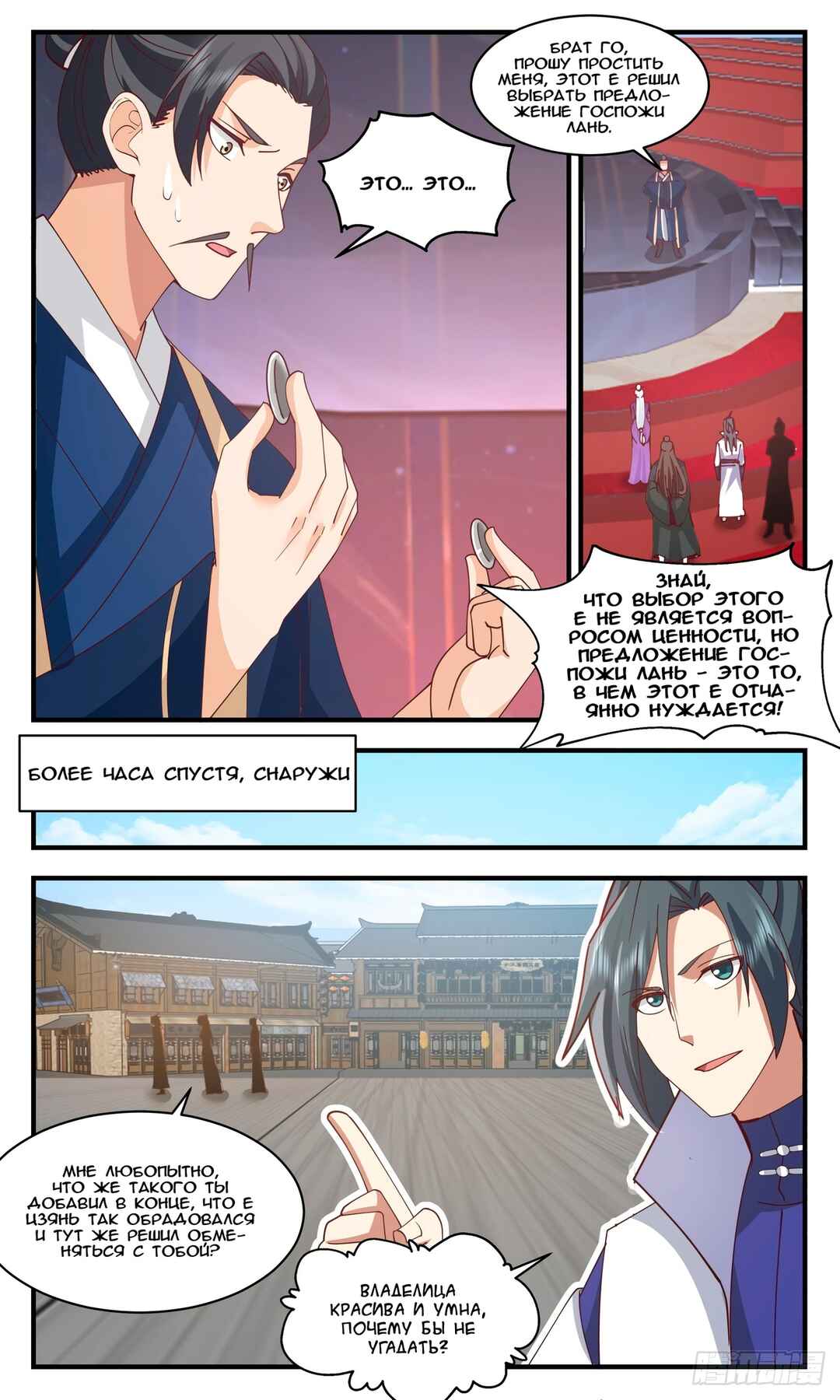 Chapter 2729 - Page 5