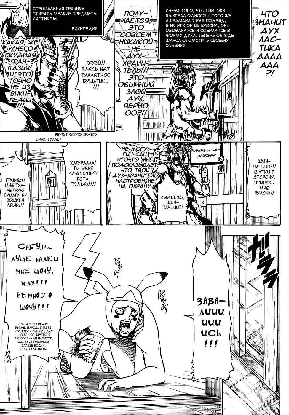 Chapter 499 - Page 11