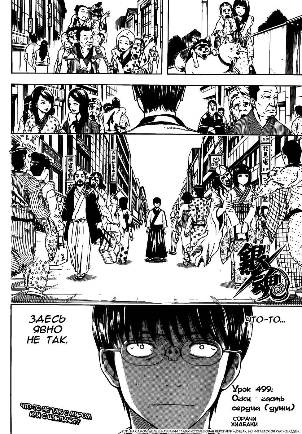 Chapter 499 - Page 4