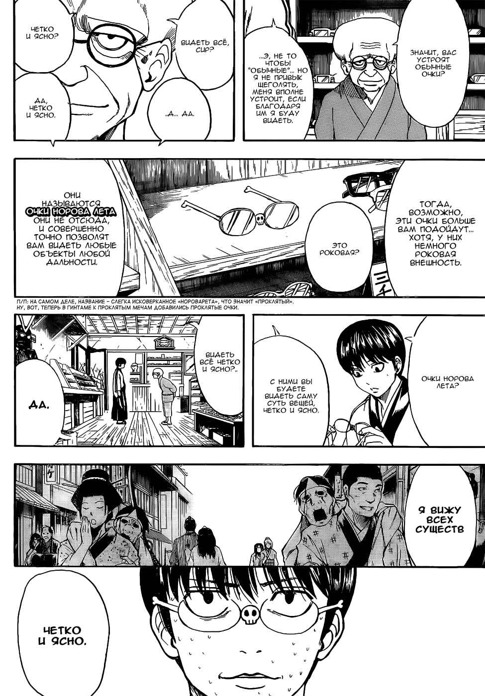 Chapter 499 - Page 6