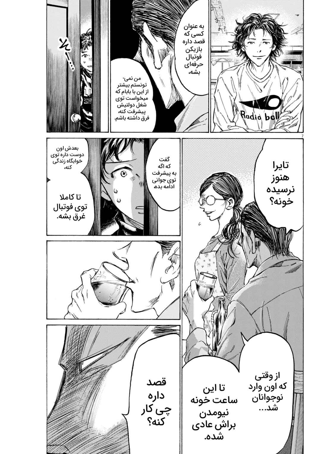Chapter 2 - Page 7